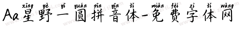 Aa星野一圆拼音体字体转换