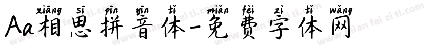 Aa相思拼音体字体转换