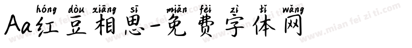 Aa红豆相思字体转换