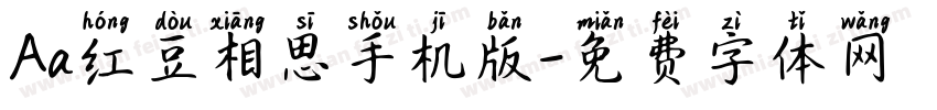 Aa红豆相思手机版字体转换