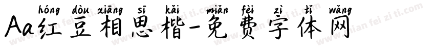 Aa红豆相思楷字体转换