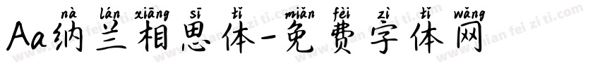 Aa纳兰相思体字体转换