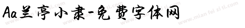 Aa兰亭小隶字体转换