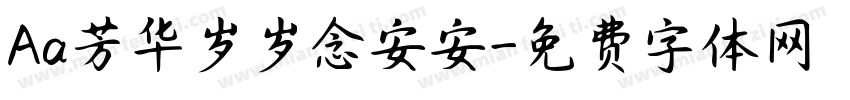 Aa芳华岁岁念安安字体转换