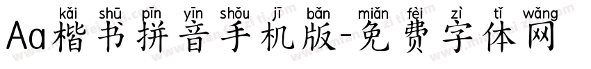 Aa楷书拼音手机版字体转换
