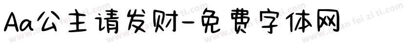 Aa公主请发财字体转换