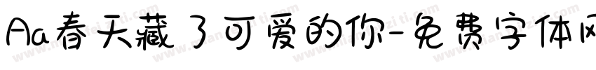 Aa春天藏了可爱的你字体转换
