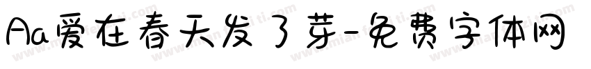 Aa爱在春天发了芽字体转换