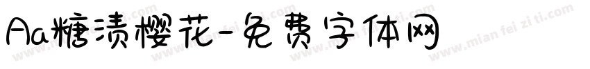 Aa糖渍樱花字体转换