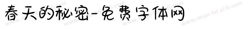 春天的秘密字体转换