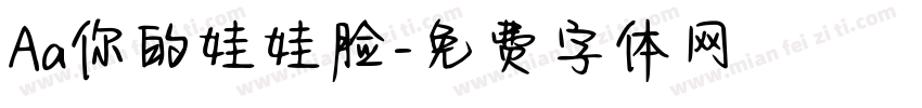 Aa你的娃娃脸字体转换