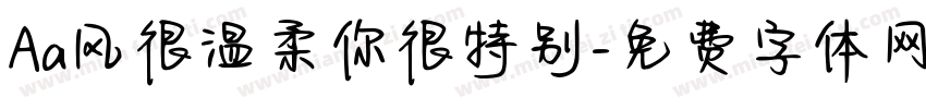 Aa风很温柔你很特别字体转换