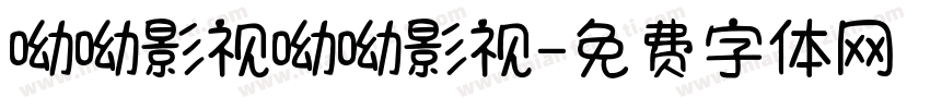 呦呦影视呦呦影视字体转换