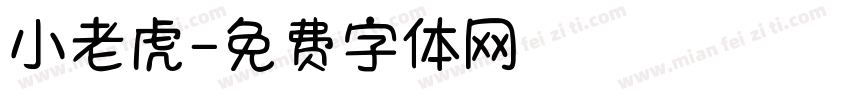 小老虎字体转换