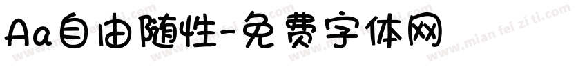 Aa自由随性字体转换