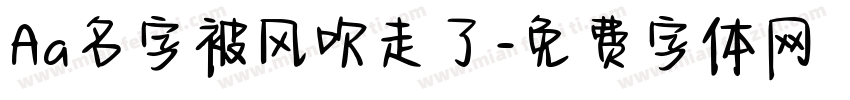 Aa名字被风吹走了字体转换
