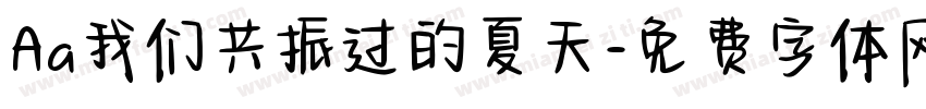 Aa我们共振过的夏天字体转换