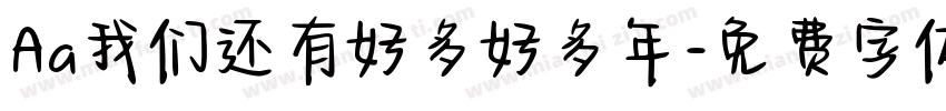 Aa我们还有好多好多年字体转换