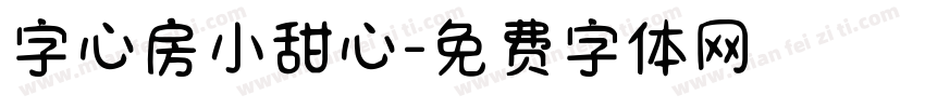 字心房小甜心字体转换
