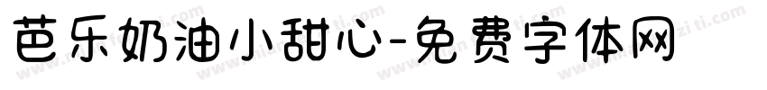 芭乐奶油小甜心字体转换