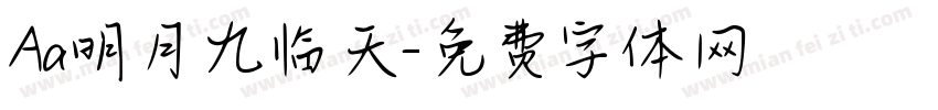 Aa明月九临天字体转换