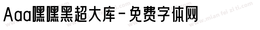 Aaa嘿嘿黑超大库字体转换