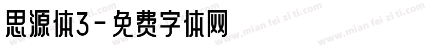 思源体3字体转换