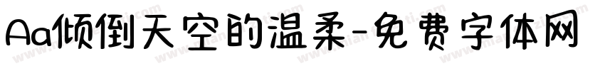 Aa倾倒天空的温柔字体转换