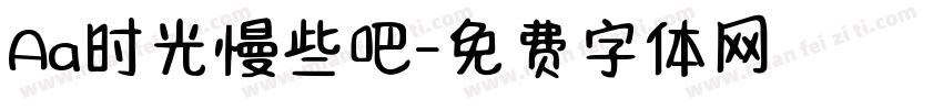 Aa时光慢些吧字体转换