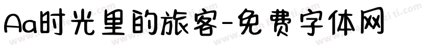 Aa时光里的旅客字体转换