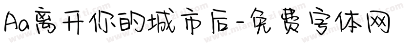 Aa离开你的城市后字体转换