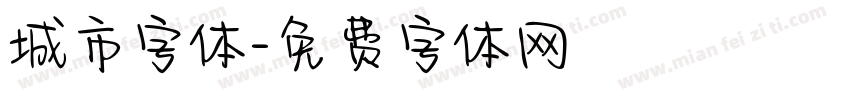 城市字体字体转换