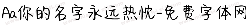 Aa你的名字永远热忱字体转换