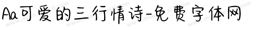 Aa可爱的三行情诗字体转换