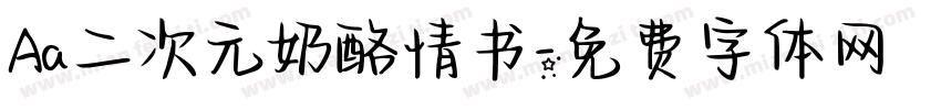 Aa二次元奶酪情书字体转换