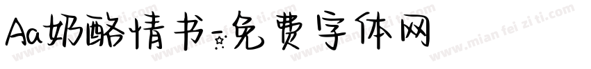 Aa奶酪情书字体转换