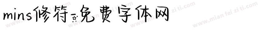 mins修符字体转换