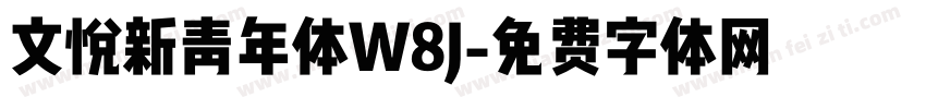 文悦新青年体W8J字体转换