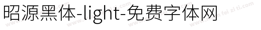 昭源黑体-light字体转换