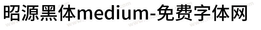 昭源黑体medium字体转换