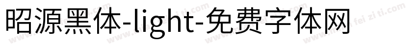 昭源黑体-light字体转换
