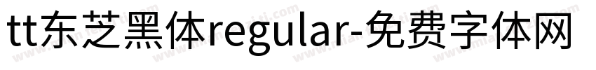 tt东芝黑体regular字体转换