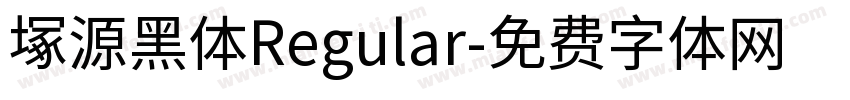 塚源黑体Regular字体转换