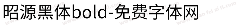 昭源黑体bold字体转换