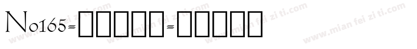 No165-上首刺秦体字体转换