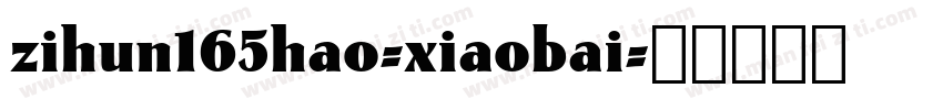 zihun165hao-xiaobai字体转换