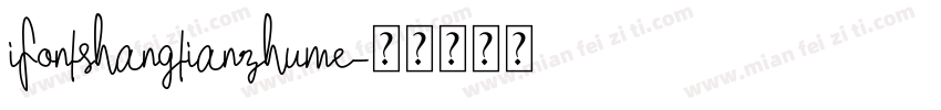 iFontshangtianzhume字体转换