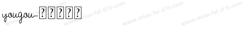 yougou字体转换