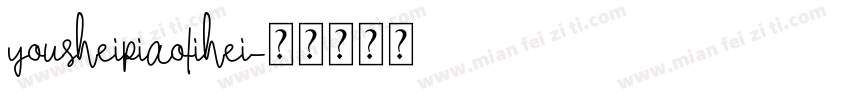 yousheipiaotihei字体转换
