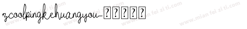 zcoolpingkehuangyou字体转换